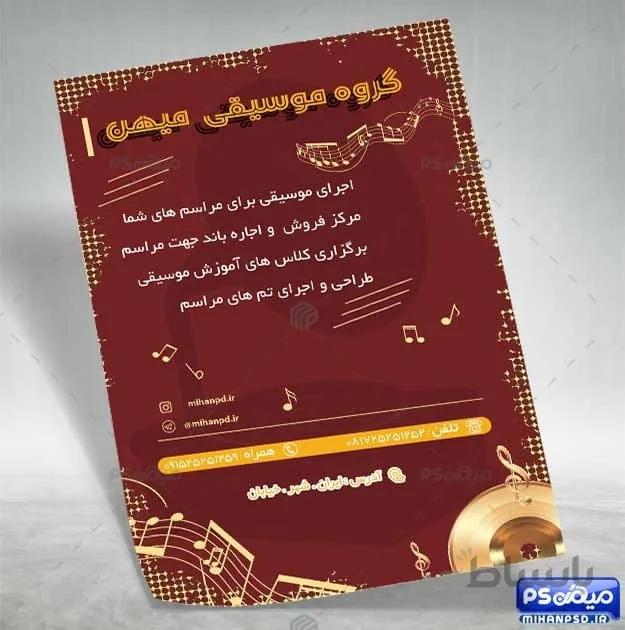 دانلود تراکت موسیقی
