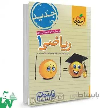 ریاضی دهم خیلی سبز