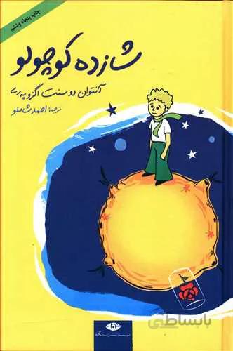 شازده کوچولو کد 775498