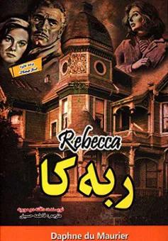 ربه کا