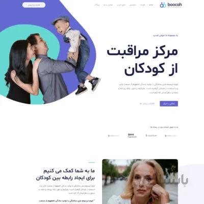قالب شرکتی Child Care Blog فارسی