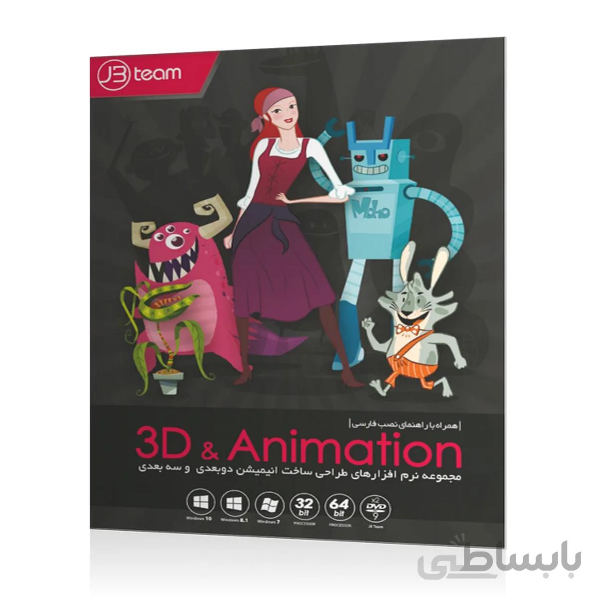 نرم افزار تخصصی 3D & Animation v3