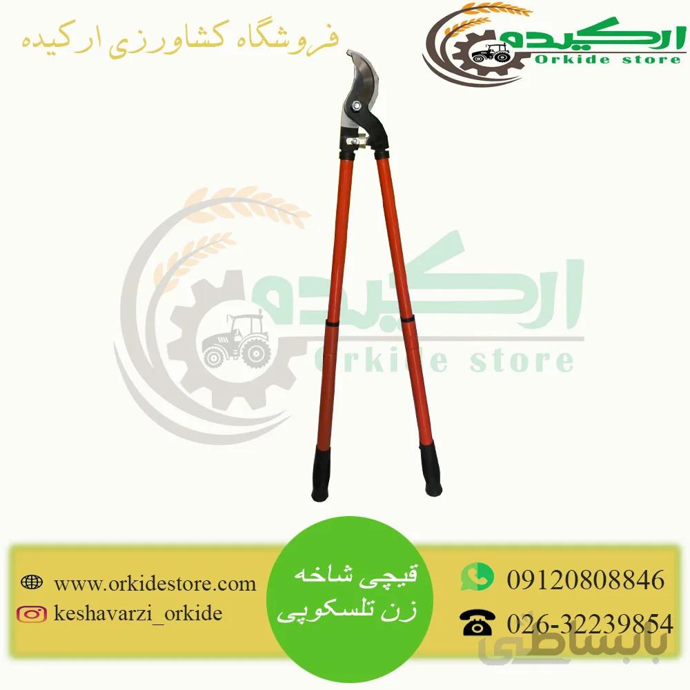 قیچی شاخه زن تلسکوپی