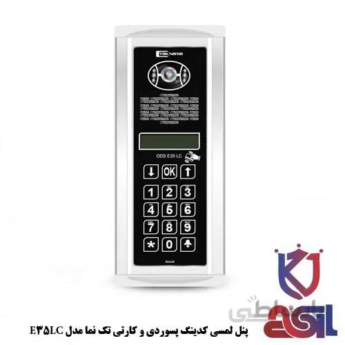 پنل لمسی کدینگ پسوردی و کارتی تک نما مدل E35LC