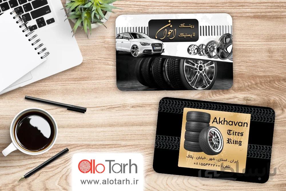 طرح کارت ویزیت رینگ و لاستیک