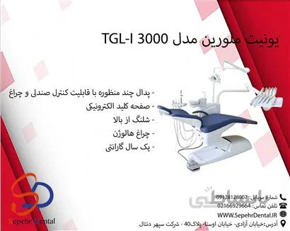 یونیت ملورین مدل TGLI3000