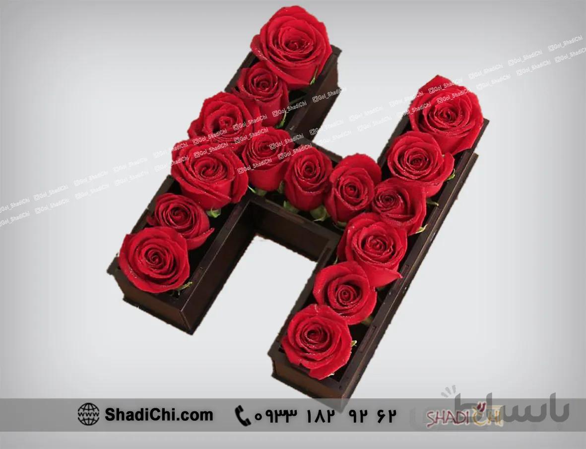 باکس گل حرف H لاکچری و زیبا شماره ۱۷۷