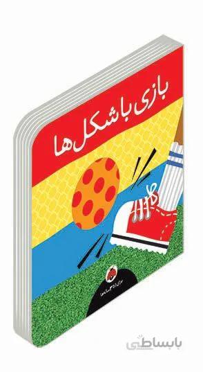 بازی با شکل ها
