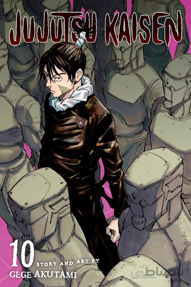 خرید مانگای Jujutsu Kaisen جلد 10 زبان انگلیسی