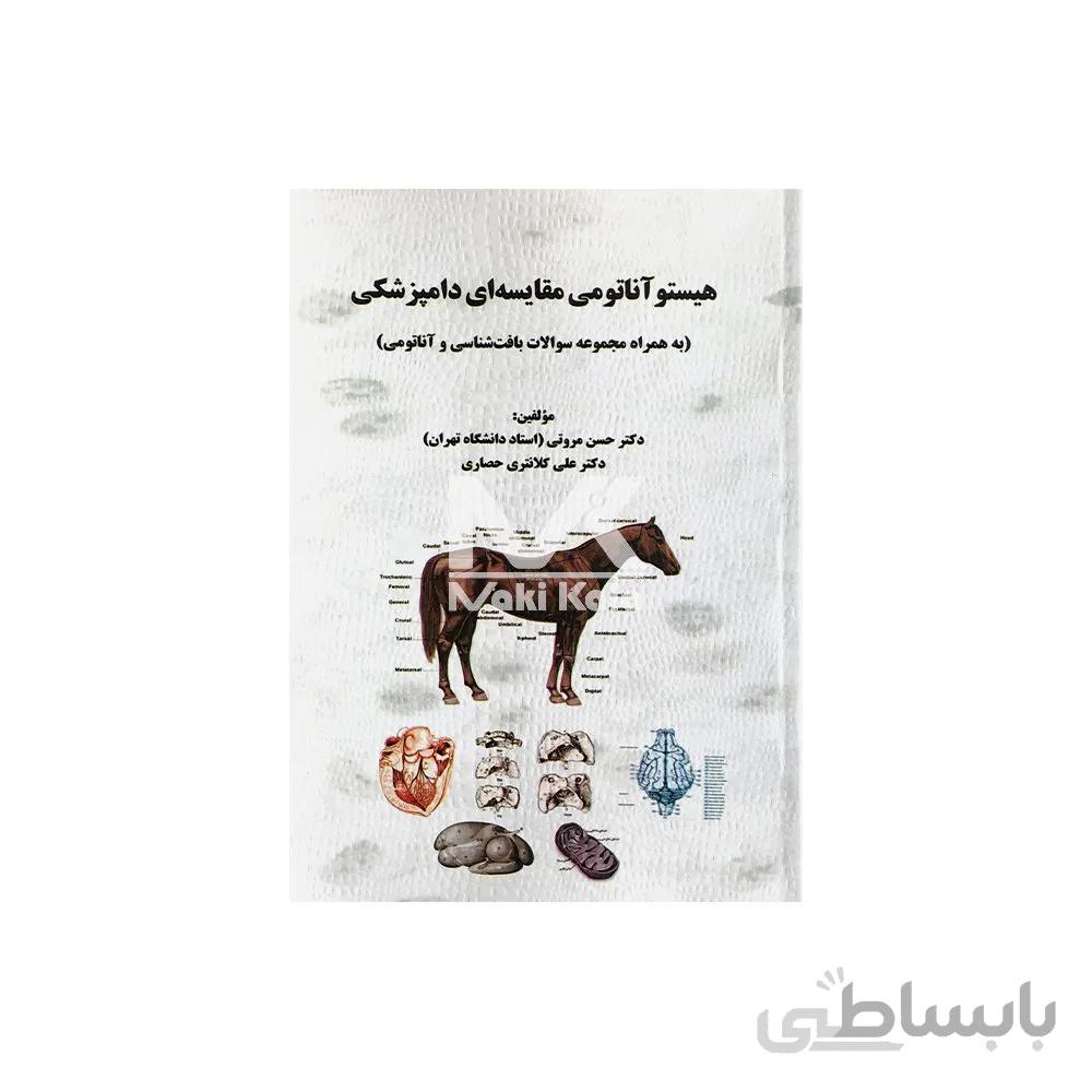 کتاب هیستو آناتومی مقایسه ای دامپزشکی