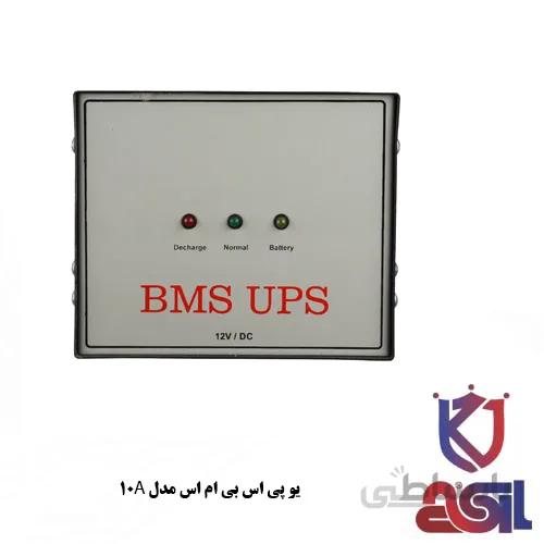 یو پی اس بی ام اس مدل ۱۰A