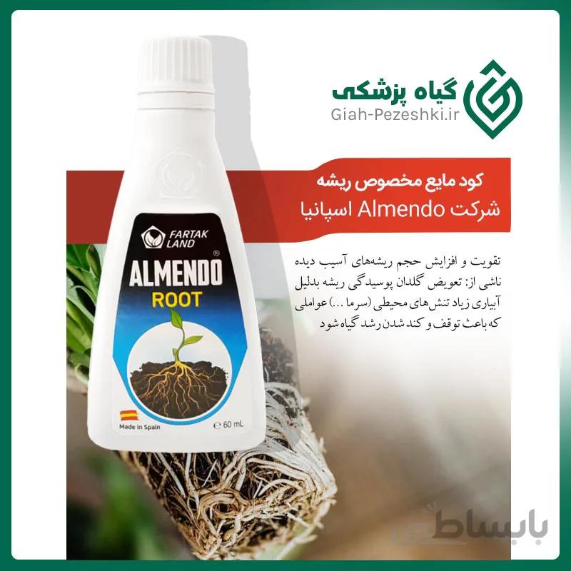 کود مایع مخصوص ریشه آلمندو اسپانیا Almendo Root