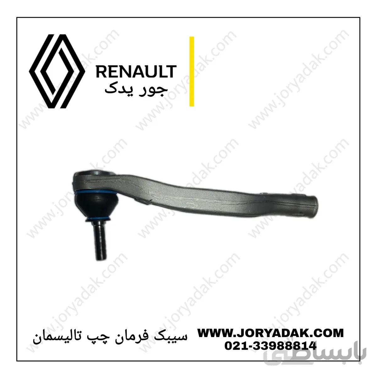 سیبک فرمان تالیسمان چپ