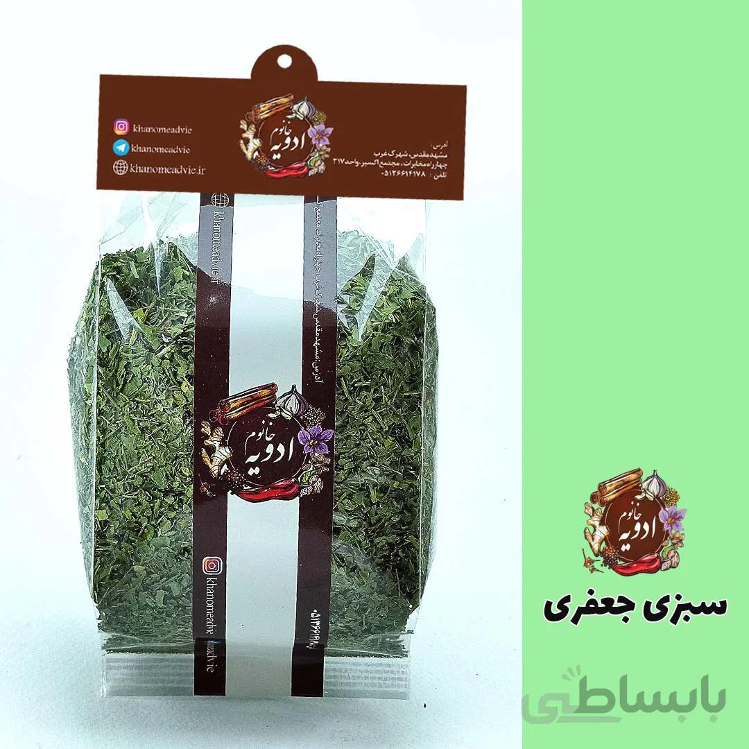 سبزی جعفری خشک شسته شده