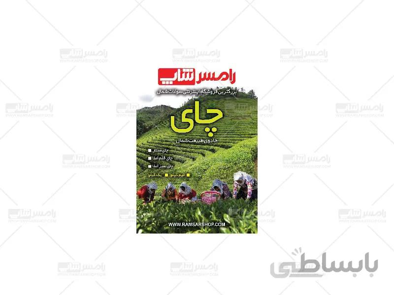چای سرگل بهاره رامسرشاپ 500 گرم