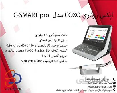 اپکس روتاری کوکسو Coxo مدل C SMART pro
