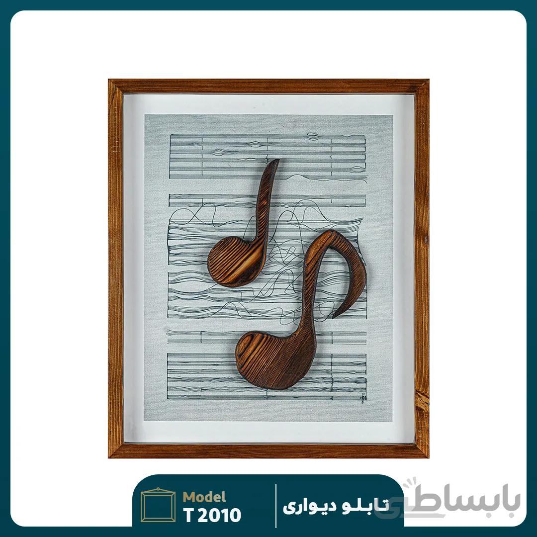 تابلو کد T2010
