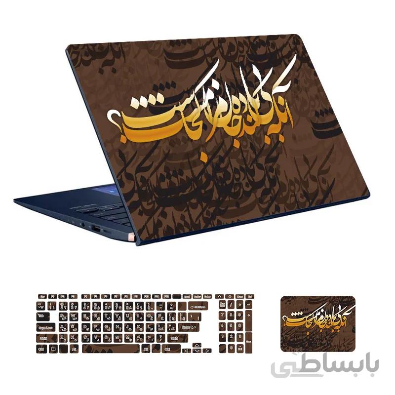 اسکین لپ تاپ طرح شعر فارسی کد ۰۲ به همراه استیکر کیبورد
