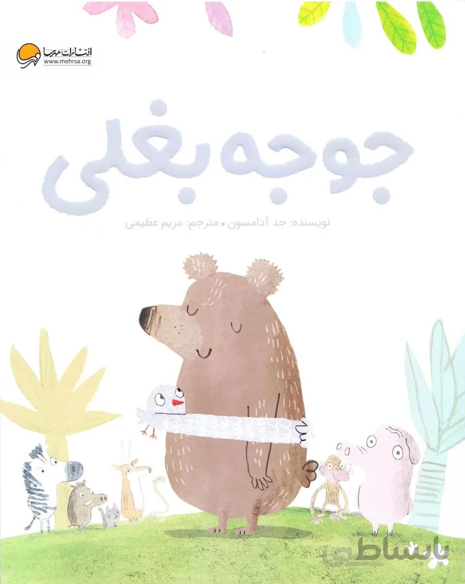 جوجه بغلی