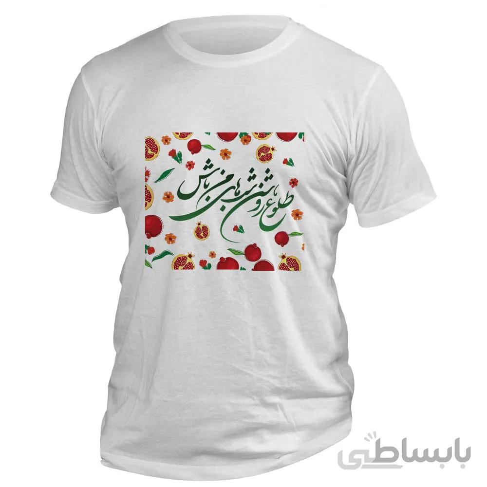 تیشرت افراتوس طرح « طلوع روشن شب های من باش »