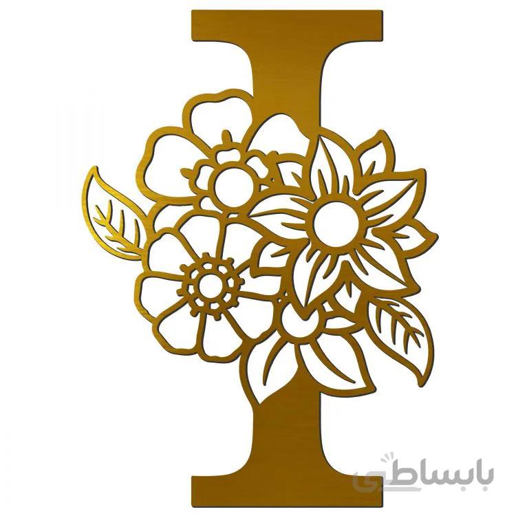 ایینه پلکسی گلس فروشگاه اژنگ مدل حروف گل دار طرح حروف I کد14663472