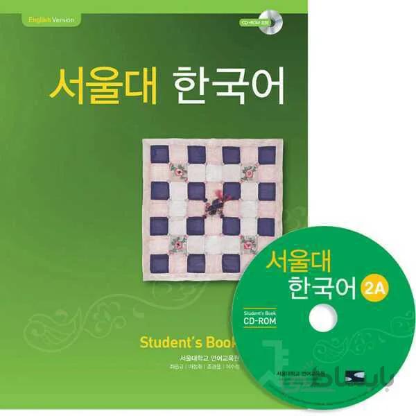 Seoul University Korean 2A Student's Book