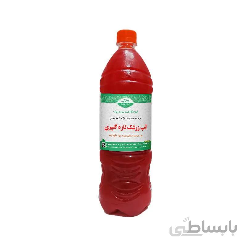 آب زرشک تازه گلپری خانگی ۱٫۵ لیتر
