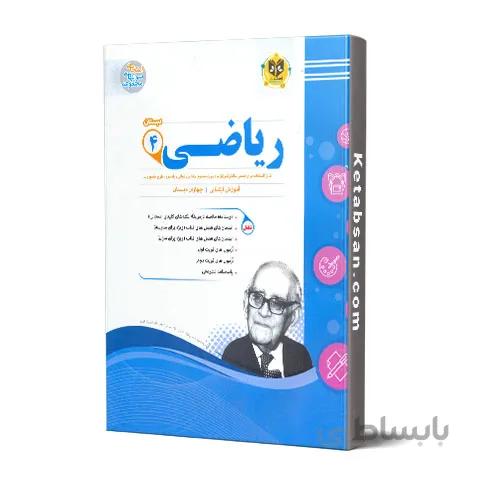 ریاضی چهارم ابتدایی امتحانی اسفندیار