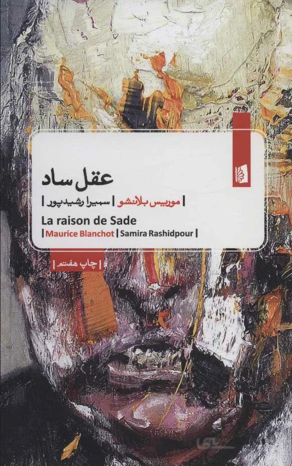 عقل ساد (كد ناشر : 181)