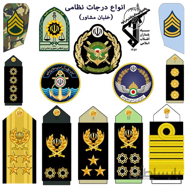درجه نظامی
