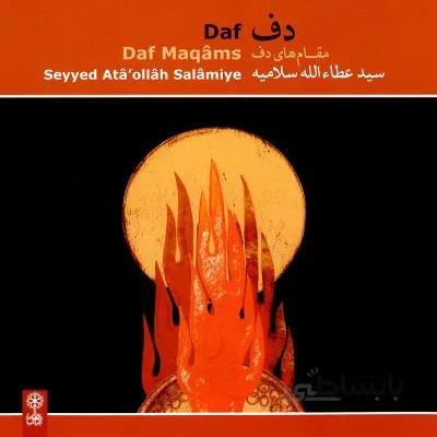 آلبوم صوتی دف – عطاالله سلاميه