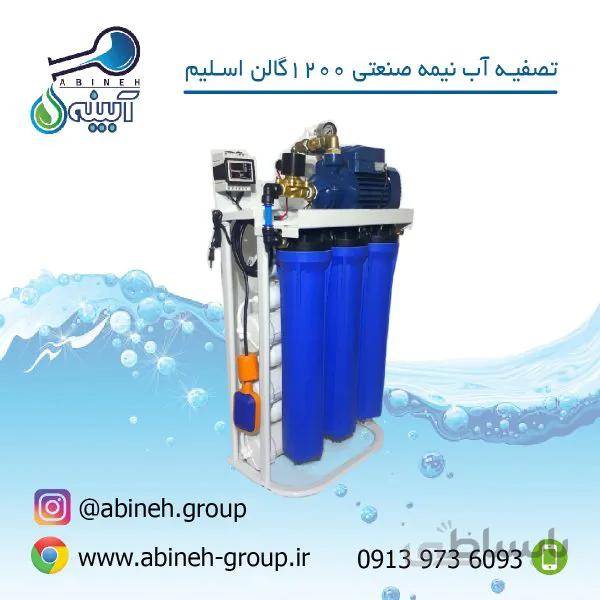 تصفیه آب نیمه صنعتی ۱۲۰۰ گالن اسلیم با پمپ یک اسب ۲۲۰ولت