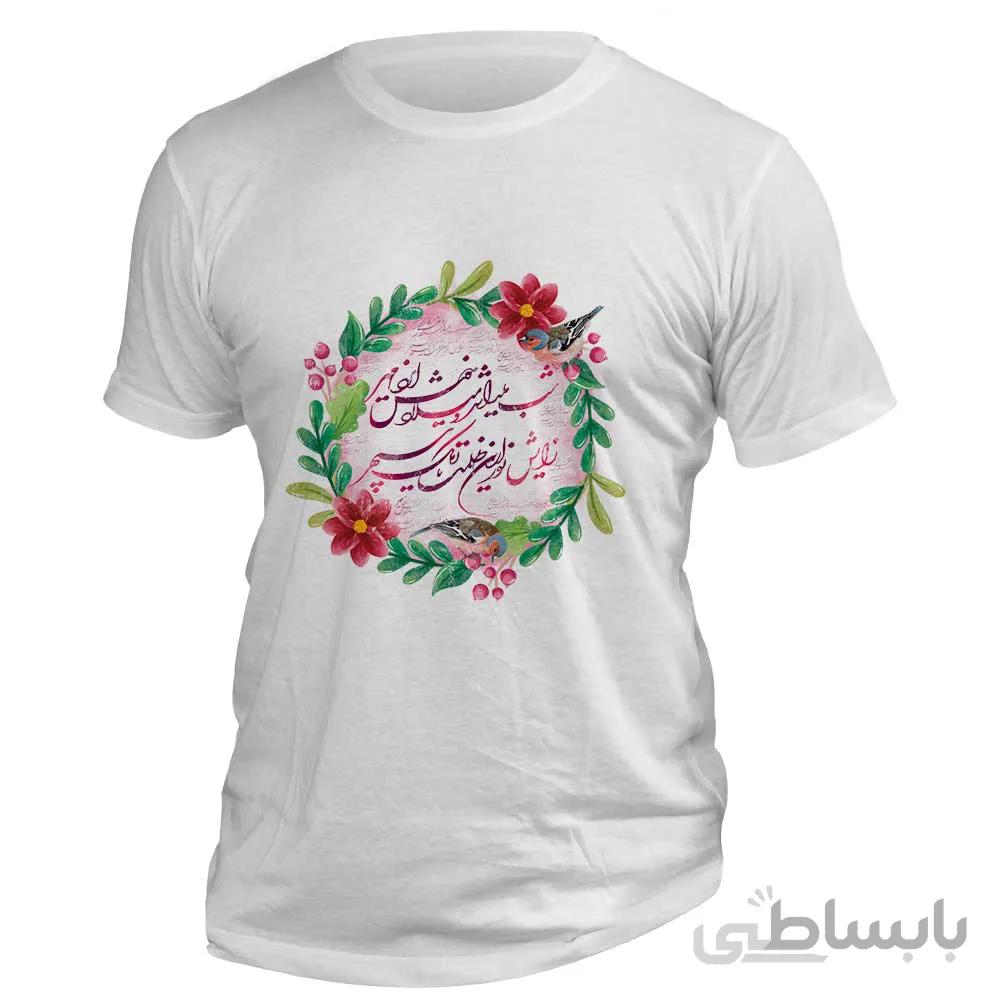 تیشرت افرا توس طرح شعر یلدایی