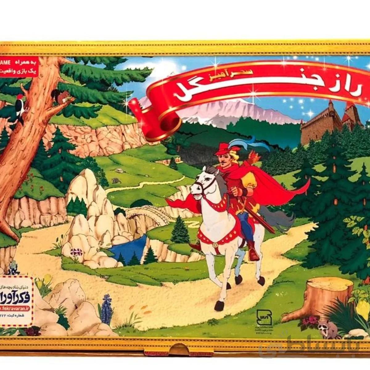 بازی فکری راز جنگل فکر آوران