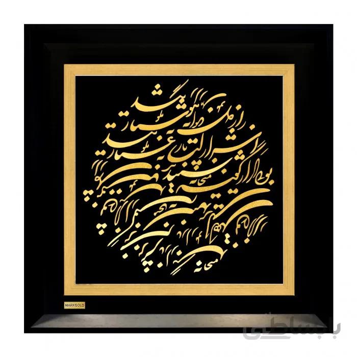 تابلو شعر طلا کوب شعر راز دل دیوانه TSH05