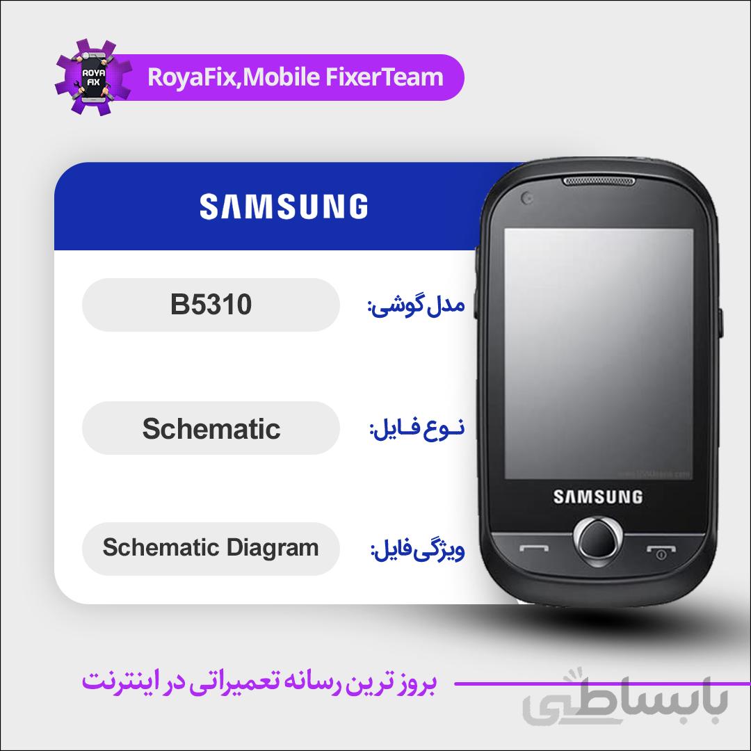 شماتیک SAMSUNG B5310 SCHEMATIC بصورت کامل