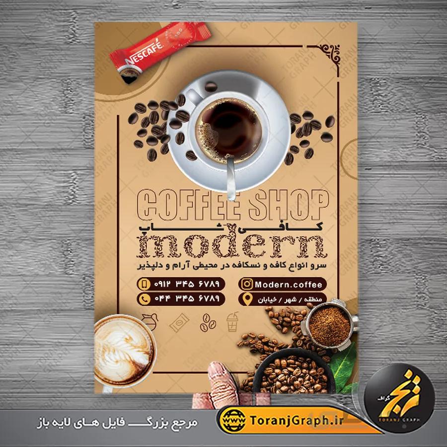 تراکت کافی شاپ تکرو