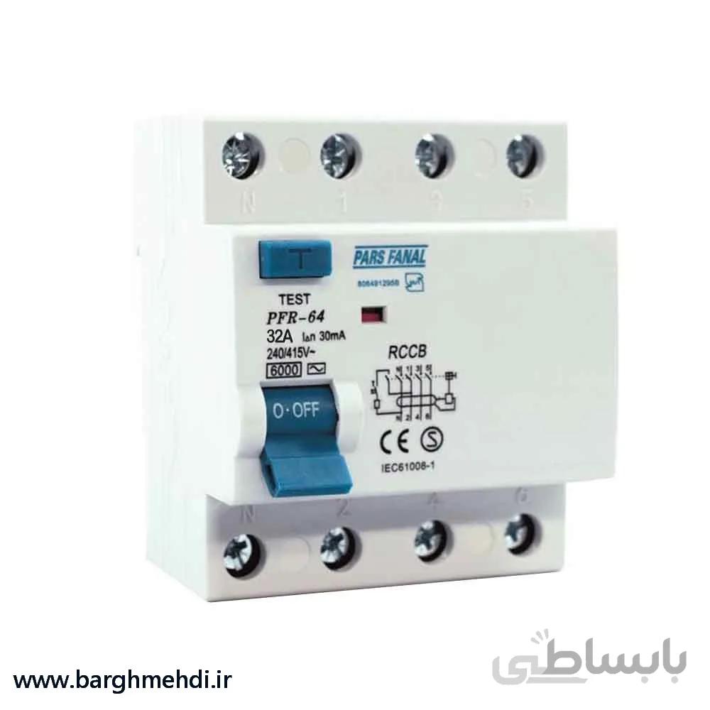کلید محافظ جان سه فاز (سه پل+نول) 32 آمپر پارس فانال (300mA) ا PARS FANAL Residual Current Circuit Breaker 300mA