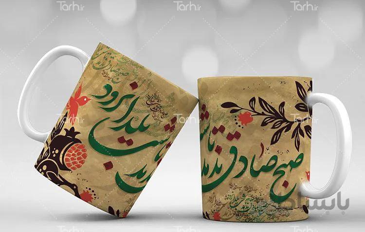 لیوان سرامیکی با طرح یلدا