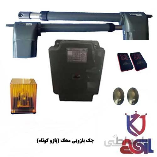 جک بازویی دو لنگه محک (بازو کوتاه)