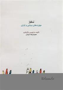 سلفژ