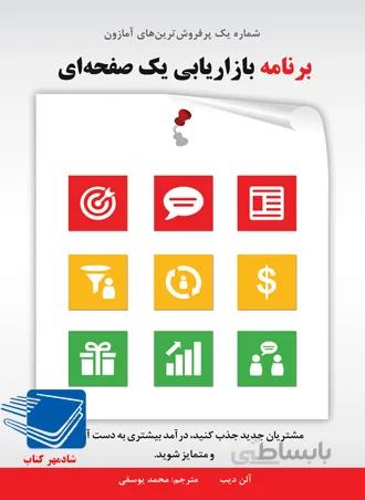 برنامه بازاریابی یک صفحه ای
