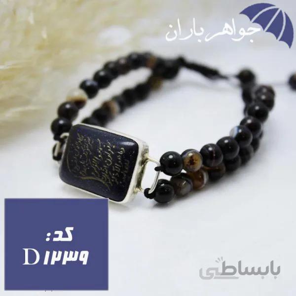 دستبند دلربای و ان یکاد کد D_1239
