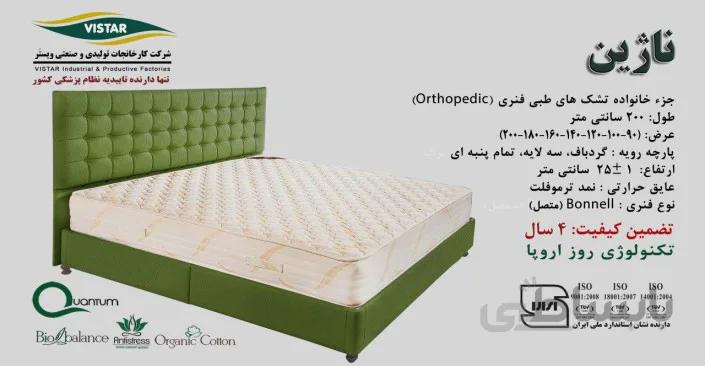 تشک ناژین ویستر
