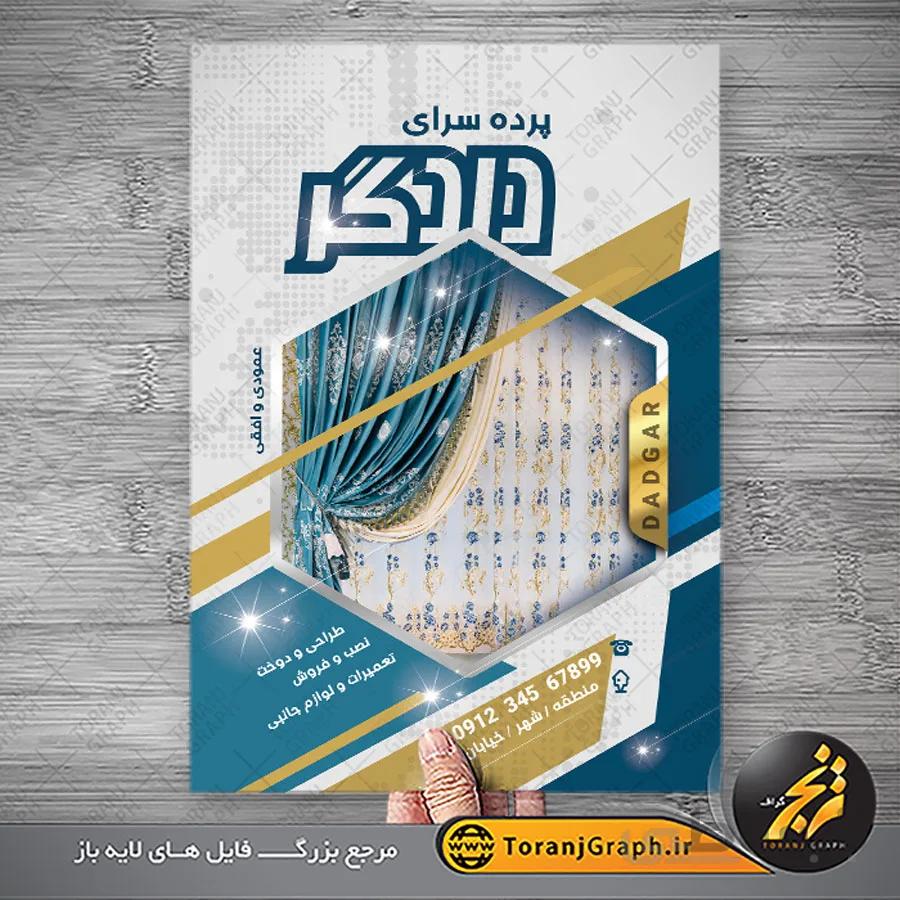 تراکت لایه باز پرده سرا