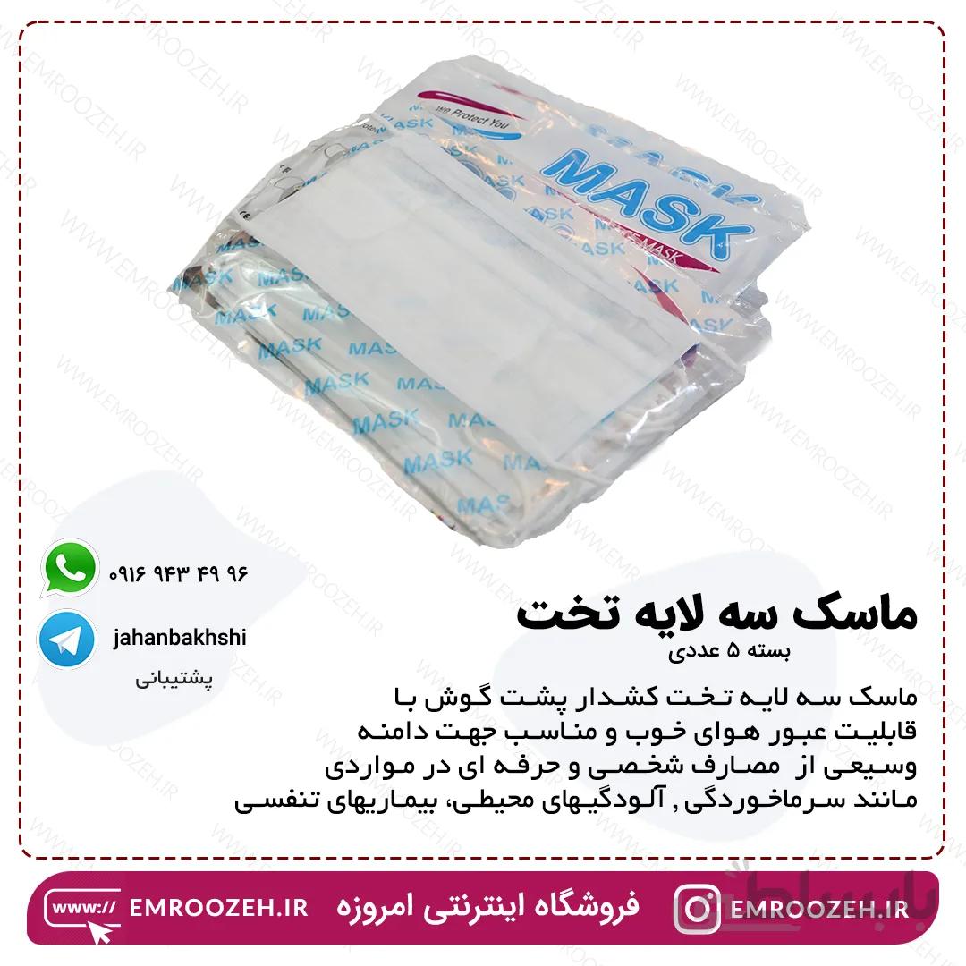 ماسک سه لایه تخت 10 عددی