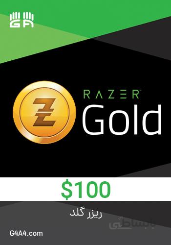 گیفت کارت ریزر گلد 100 دلاری - Razer Gold 100$