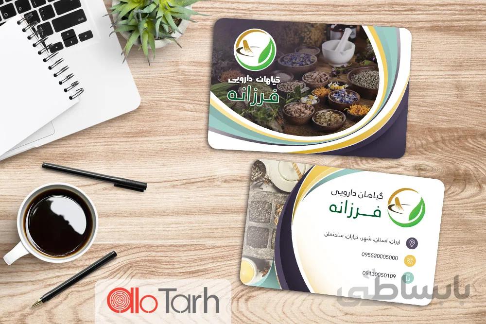 طرح کارت ویزیت گیاهان دارویی psd