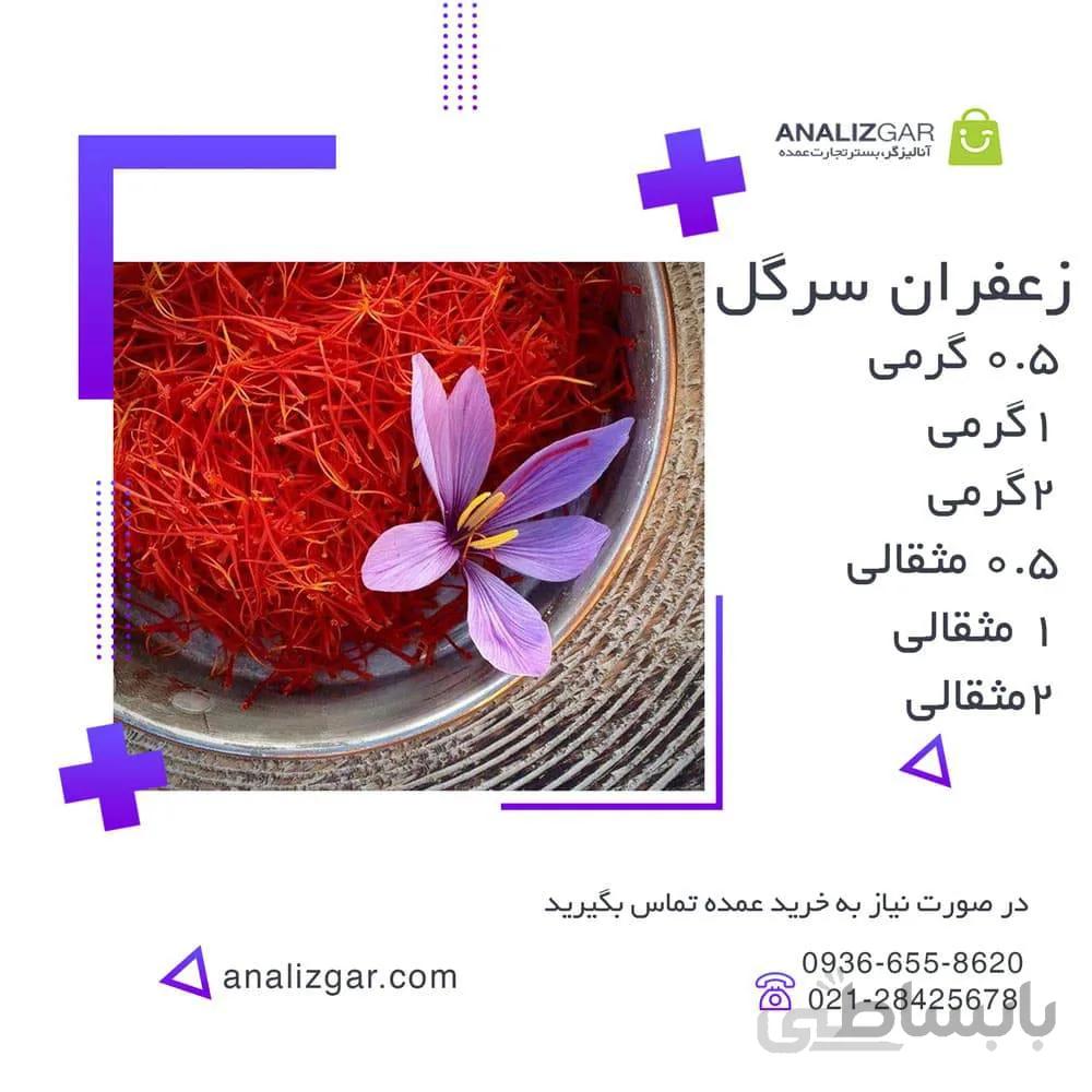 خرید زعفران سرگل