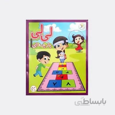 لی لی پارچه ای